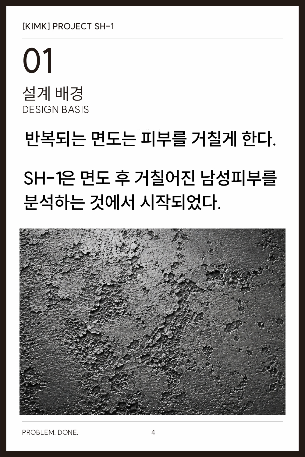 SH-1 상품 상세 설명 4 / 23