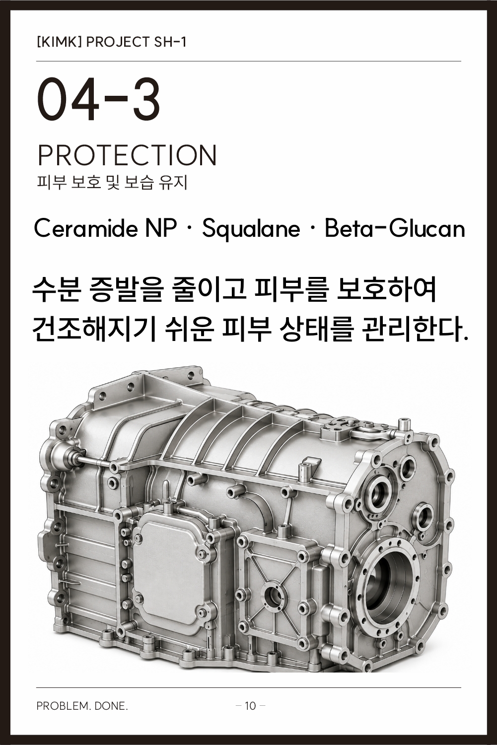 SH-1 상품 상세 설명 10 / 23