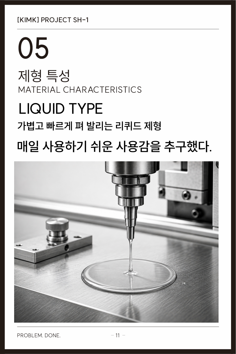 SH-1 상품 상세 설명 11 / 23