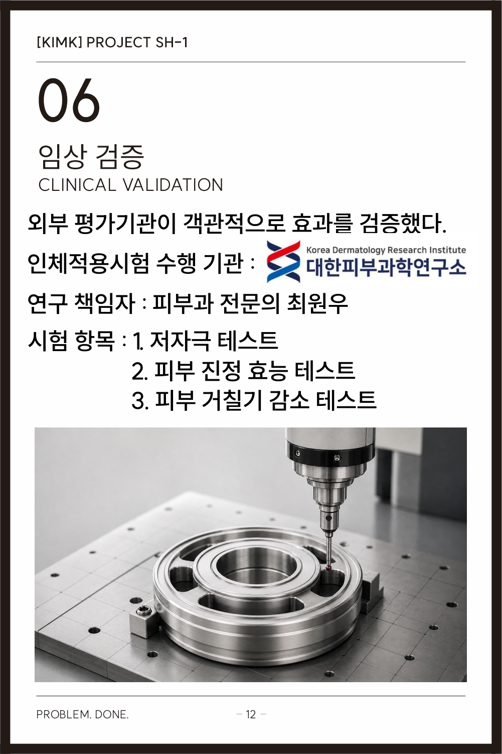 SH-1 상품 상세 설명 12 / 23