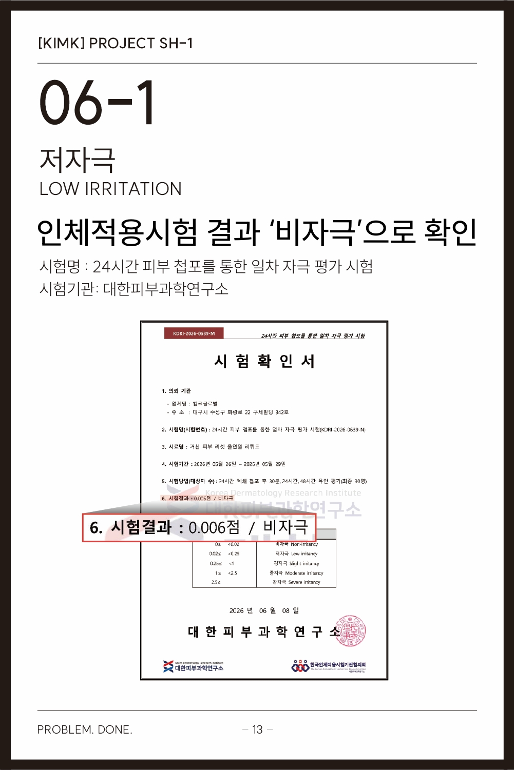 SH-1 상품 상세 설명 13 / 23