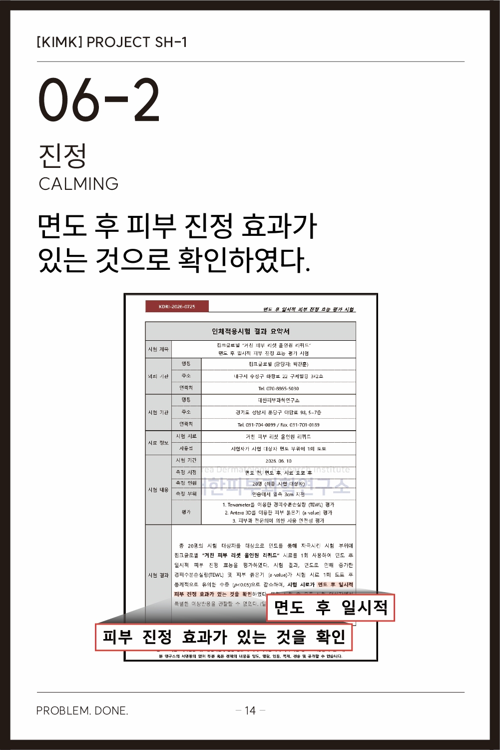 SH-1 상품 상세 설명 14 / 23