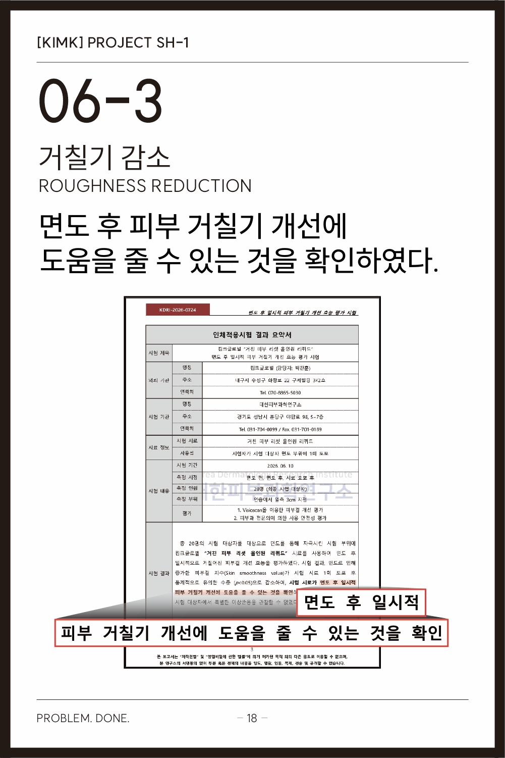 SH-1 상품 상세 설명 18 / 23