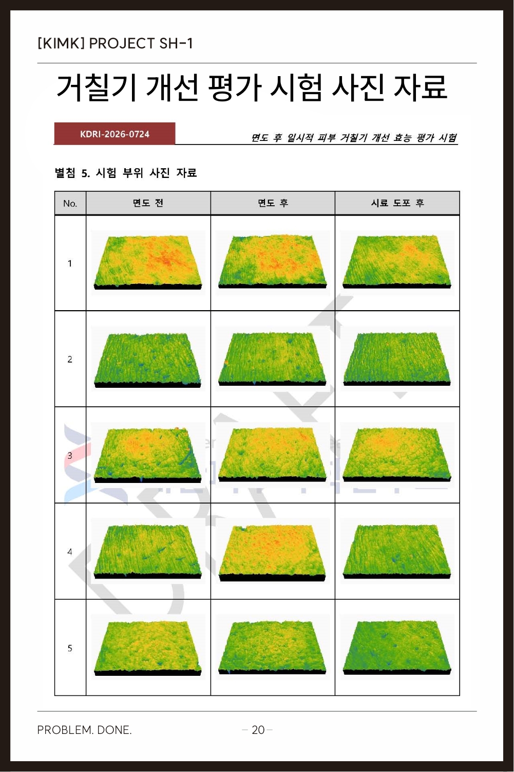 SH-1 상품 상세 설명 20 / 23