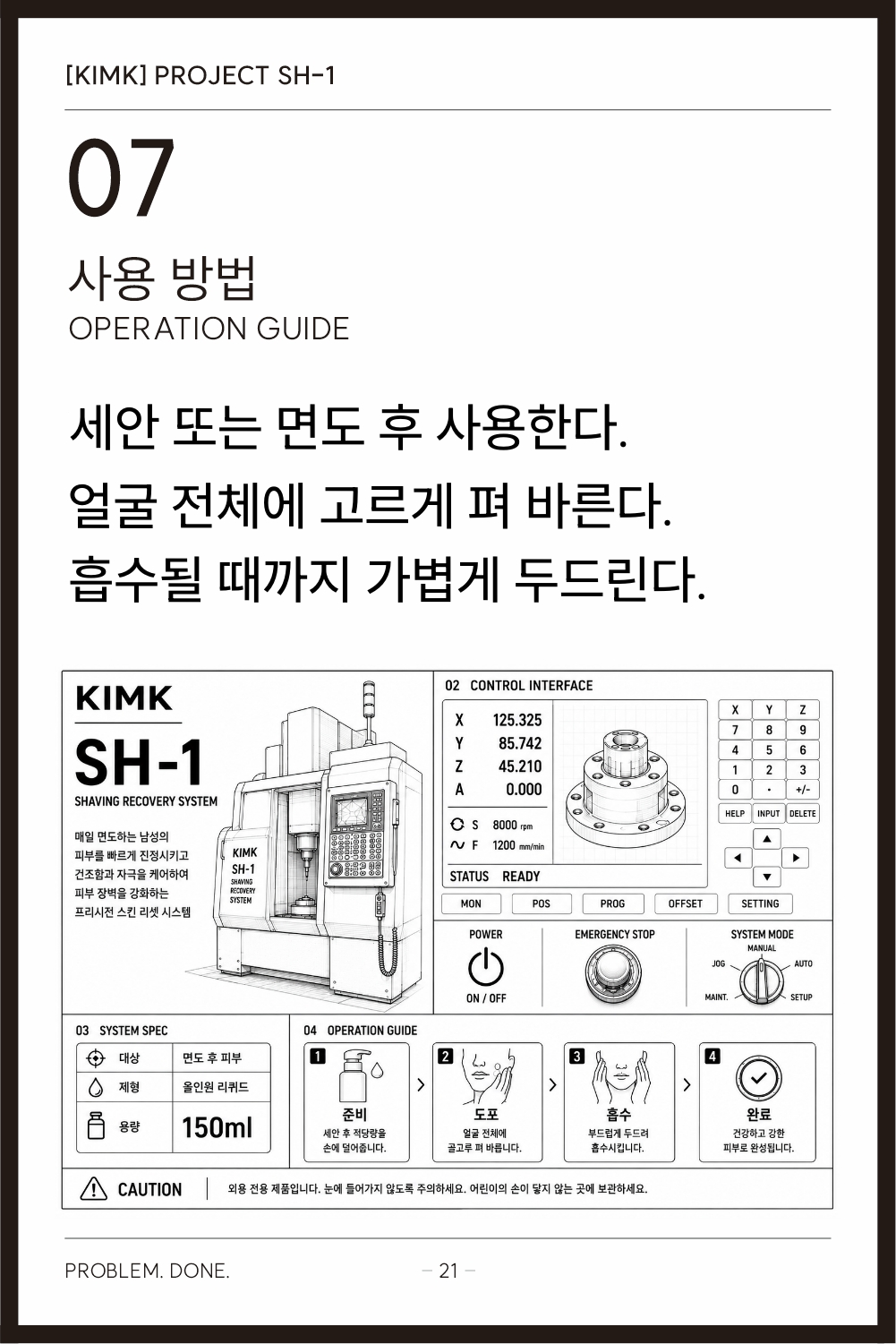 SH-1 상품 상세 설명 21 / 23