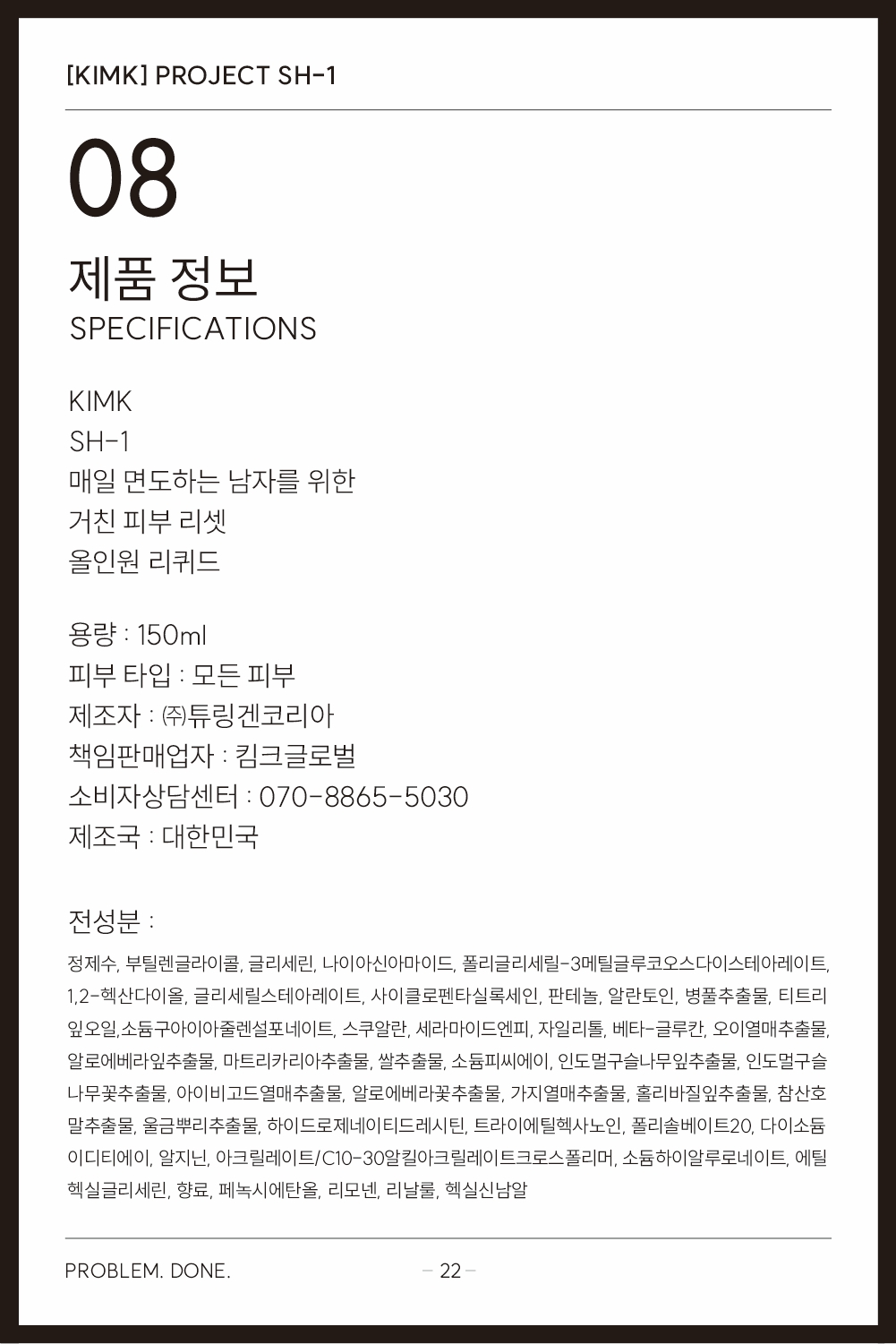 SH-1 상품 상세 설명 22 / 23